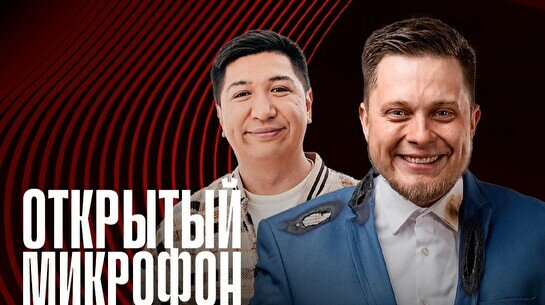 Stand up: Открытый Микрофон (21 ноября)