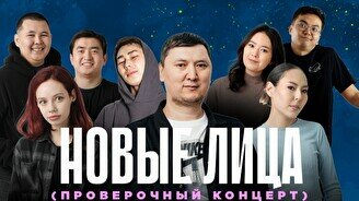 Стендап-концерт «Новые лица» (проверочный концерт) (23 ноября)