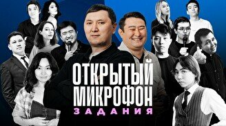 Stand up: Открытый Микрофон (24 ноября)