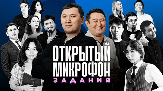 Stand up: Открытый Микрофон (24 ноября)