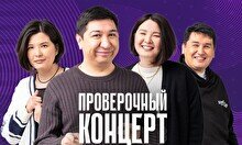 Проверочный Stand Up концерт (28 ноября)