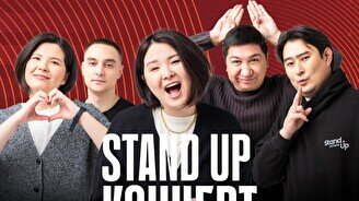 Stand Up концерт (30 ноября)