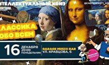 Эйнштейн Party: Классика, обо всем