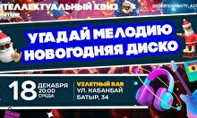 Эйнштейн Party: Угадай мелодию – Новогодняя дискотека микс