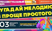 Эйнштейн Party: Угадай мелодию. Проще простого