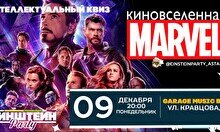 Эйнштейн Party: Киновселенная Marvel