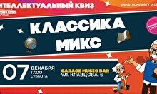 Эйнштейн Party: Классика, микс