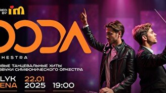 Симфонический концерт DODA (Dance Orchestra by Dias Ablayev)