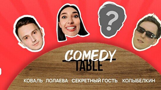 Comedy Table (23 декабря)