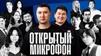 Stand up: Открытый Микрофон (1 декабря)