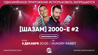 Квиз, плиз! [шазам] 2000-е #2