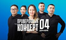 Проверочный Stand Up концерт (4 декабря)