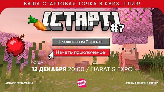 Квиз, плиз! [старт] #7