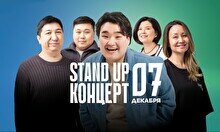 Stand Up концерт (7 декабря)