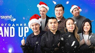 Новогодний Stand Up концерт в Алматы (30 декабря, 21:00)