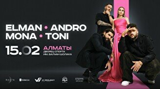 Концерт Elman, Andro, Mona, Toni в Алматы