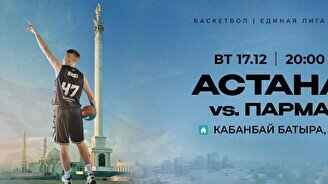 Матч Лиги ВТБ: «Астана» vs «Парма»