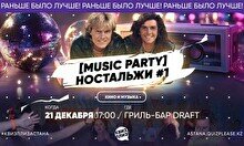 Квиз, плиз! [music party] ностальжи #1