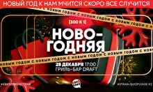 Квиз, плиз! [300к1] Новогодняя #2