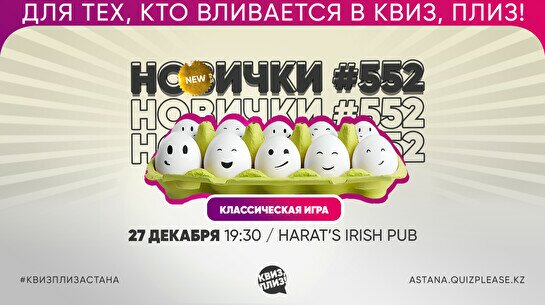 Квиз, плиз! [новички] #552