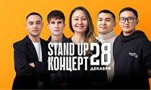 Stand Up концерт (28 декабря)