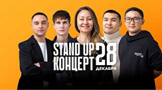 Stand Up концерт (28 декабря)