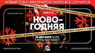 Квиз, плиз! [300к1] Новогодняя #2