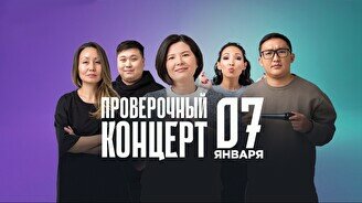 Проверочный Stand Up концерт (7 января)