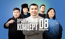 Проверочный Stand Up концерт (8 января)