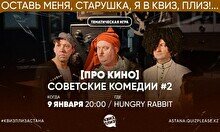 Квиз, плиз! (про кино) Советские комедии #2