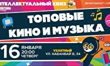 Эйнштейн Party: Топовые кино и музыка