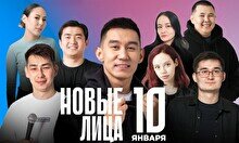 Стендап-концерт «Новые лица» (10 января)