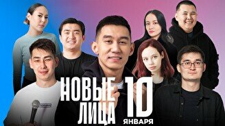 Стендап-концерт «Новые лица» (10 января)