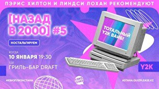 Квиз, плиз! (назад в 2000-е) #5