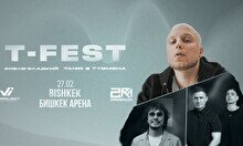 Сольный концерт T-Fest в Бишкеке