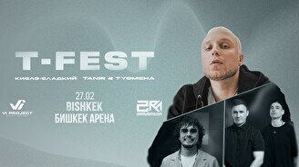 Сольный концерт T-Fest в Бишкеке