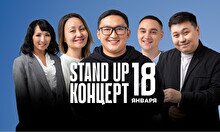 Stand Up концерт (18 января)