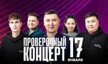 Проверочный Stand Up концерт (17 января)