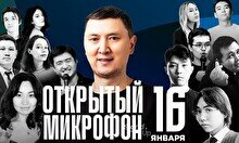 Stand up: Открытый Микрофон (16 января)