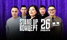 Stand Up концерт – съемка (26 января)