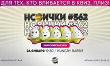 Квиз, плиз! (новички) #562