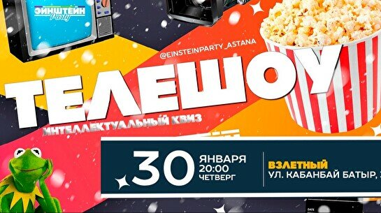 Эйнштейн Party: Телешоу
