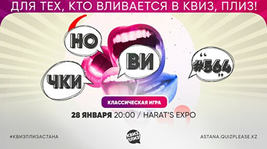 Квиз, плиз! (новички) #564