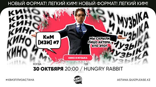 Квиз, плиз! (кино и музыка) изи #7