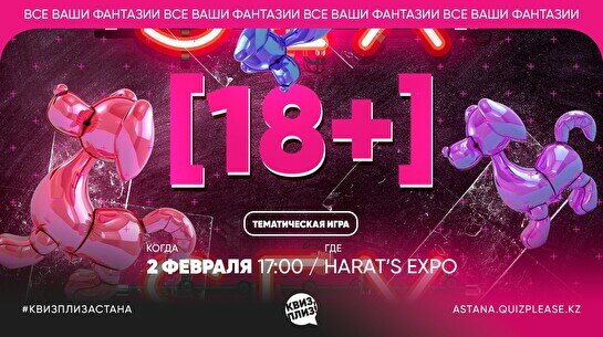 Квиз, плиз! (18+) #12