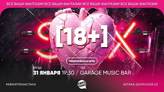 Квиз, плиз! (18+) #12