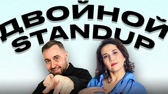 Двойной стендап (Stand Up Bar «Pozitiv»)