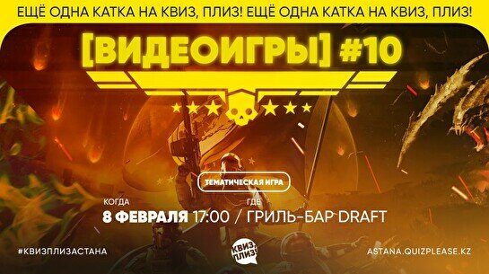 Квиз, плиз! (видеоигры) #10