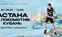 Матч Лиги ВТБ: «Астана» vs «Локомотив-Кубань»