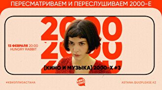 Квиз, плиз! (кино и музыка) 2000-е #3